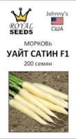 Морковь УАЙТ САТИН F1(200 семян)