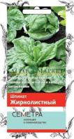 Шпинат Жирнолистный (Семетра). Поиск