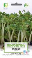 Семена на Микрозелень Брюква Микс. Поиск