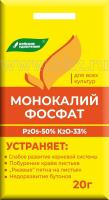 Монокалийфосфат,  20 гр. БХЗ