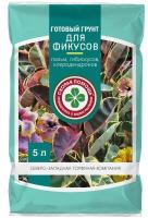 Грунт Для фикусов, 5 л, 