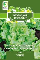 Салат Успех (Огородное изобилие). Поиск