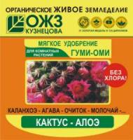 ГУМИ-ОМИ кактус, алоэ, 50 гр **