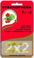 Фуфанон-НОВА, (от тли, мучнистого червеца, клещей), 2х2мл на 3л воды