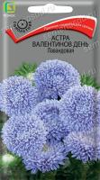 Астра Валентинов день Лавандовая (однолетн.). Поиск