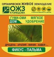 ГУМИ-ОМИ фикус, пальма, 50 гр **