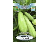 Кабачок Горный. Поиск