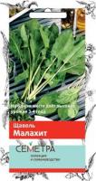 Щавель Малахит (Семетра). Поиск