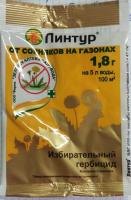 Линтур (от сорняков на газоне), пак. 1,8гр. ЗАС (200шт/уп)
