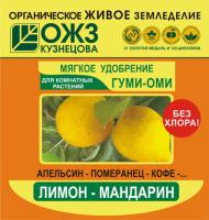 ГУМИ-ОМИ лимон, мандарин, 50 гр **