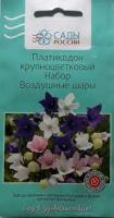Платикодон Воздушные шары набор  0.05 гр.