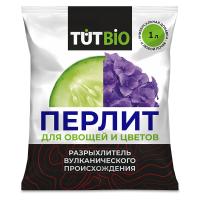 Агроперлит для овощей и цветов,  1л. ТУТ БИО (15шт/уп)