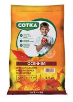 Осенняя СОТКА, тукосмесь минеральная подкормка,  2,5 кг. Норд Палп