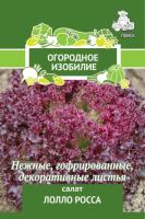 Салат листовой Лолло Росса (Огородное изобилие), 1 гр. Поиск
