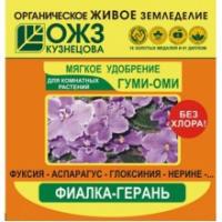 ГУМИ-ОМИ фиалка, герань, 50 гр **