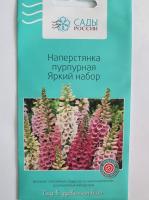 Наперстянка Пурпурная Яркий набор 0.3 гр.