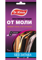 Dr. KLAUS. Секция пластиковая от МОЛИ Без запаха, (в шоубоксе 1шт.), (уп. 24)