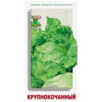 Салат Крупнокочанный. Поиск