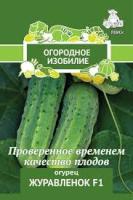 Огурец Журавленок F1 (Огородное изобилие). Поиск