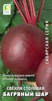Свекла столовая Багряный шар (сиб. серия). Поиск
