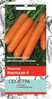 Морковь Нантская 4 (Семетра)  2гр. Поиск