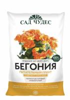 Грунт питательный БЕГОНИЯ,  2,5л. Сад Чудес