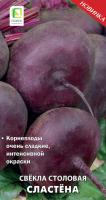 Свекла столовая Сластена. Поиск