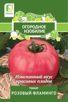 Томат Розовый фламинго (Огородное изобилие) 0.1 гр. Поиск
