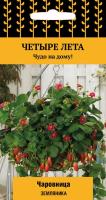 Земляника Чаровница (сер. Четыре лета) 5шт. Поиск