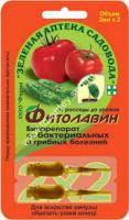 Фитолавин (Биопрепарат от бактериальных и грибных болезней), 2х2мл