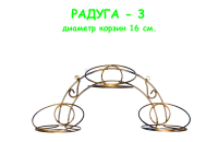 Подставка настен. мет. на 3 гор. Радуга-3