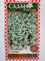 Дихондра Серебро  3 шт.