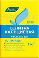 Селитра кальциевая,  1 кг. БХЗ