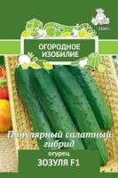 Огурец Зозуля F1 (Огородное изобилие). Поиск