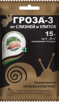 Гроза-3 (от слизней и улиток),  15 гр. ЗАС