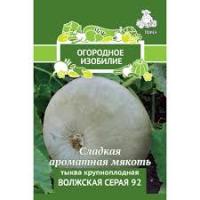 Тыква крупноплодная Волжская серая 92 (Огородное изобилие). Поиск