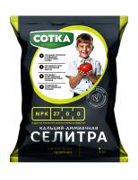 Селитра кальций-аммиачная СОТКА, удобрение минеральное,  1 кг. Норд Палп