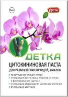 Цитокининовая паста ДЕТКА, 1мл. Ортон
