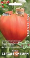 Томат Сердце Сибири (сиб.серия)  0,1гр. Поиск