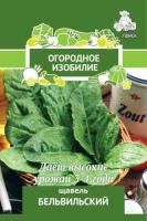 Щавель Бельвильский (Огородное изобилие). Поиск