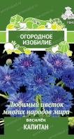 Василёк Капитан (Огородное изобилие). Поиск