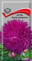 Астра Василиса прекрасная (однолетн.), 0,3гр. Поиск
