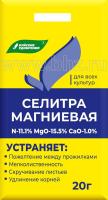Селитра магниевая (нитрат магния), 20гр. БХЗ.(уп/60 шт)