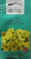 Петуния Дебонуар Зеленый лайм  5 шт.
