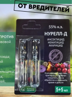 Нурел Д (инсектецид),  5+5 мл. ХозХим