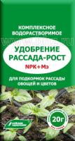 РАССАДА-РОСТ водорастворимое удобрение,  20гр. БХЗ