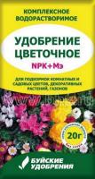 ЦВЕТОЧНОЕ водорастворимое удобрение,  20гр. БХЗ
