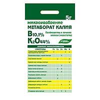 Метаборат калия, микроудобрение, 5гр. БХЗ