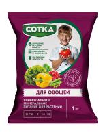 Для овощей СОТКА, тукосмесь,  1 кг. Норд Палп