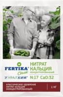 FERTIKA Нитрат кальция концентрированный, удобрение,  1кг